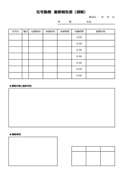 業務日報（時間割形式）テンプレート