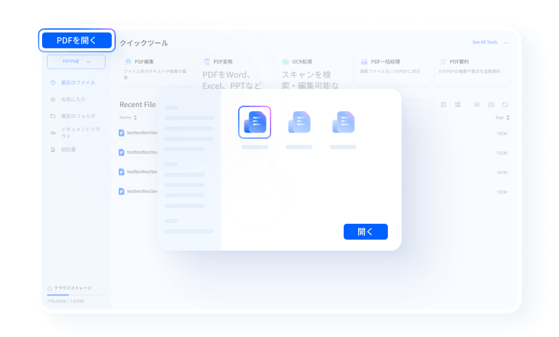 契約書PDFを開く