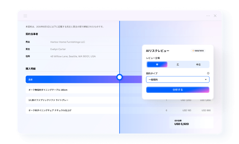 AI契約書リスクチェックを実行