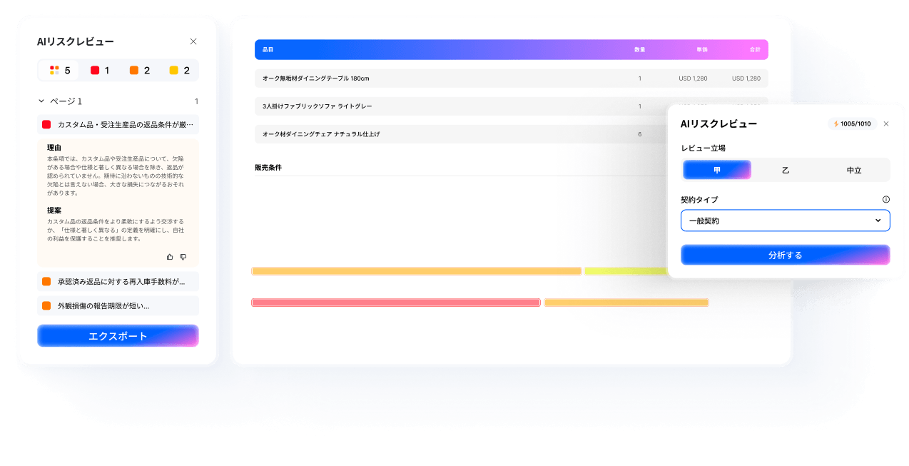 PDFelementのAI契約書レビュー機能