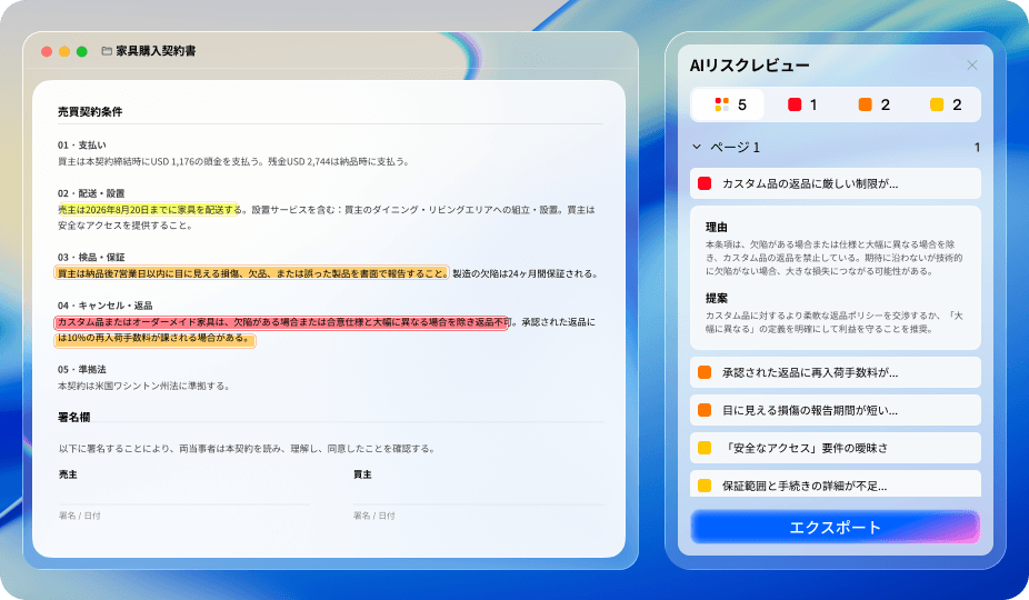 AI契約書リスク分析の画面