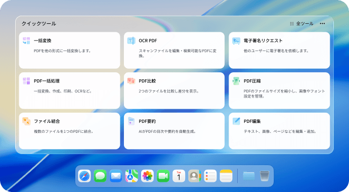 進化したMac版の操作体験