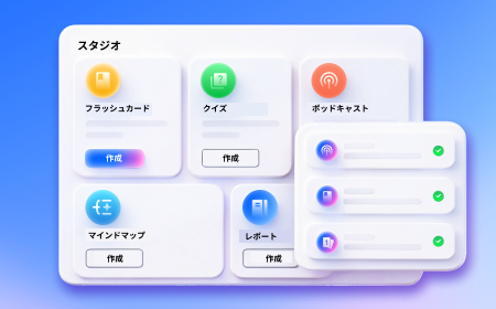 1つの資料を5通りに活用して学習