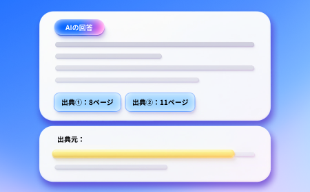 出典付きで回答
