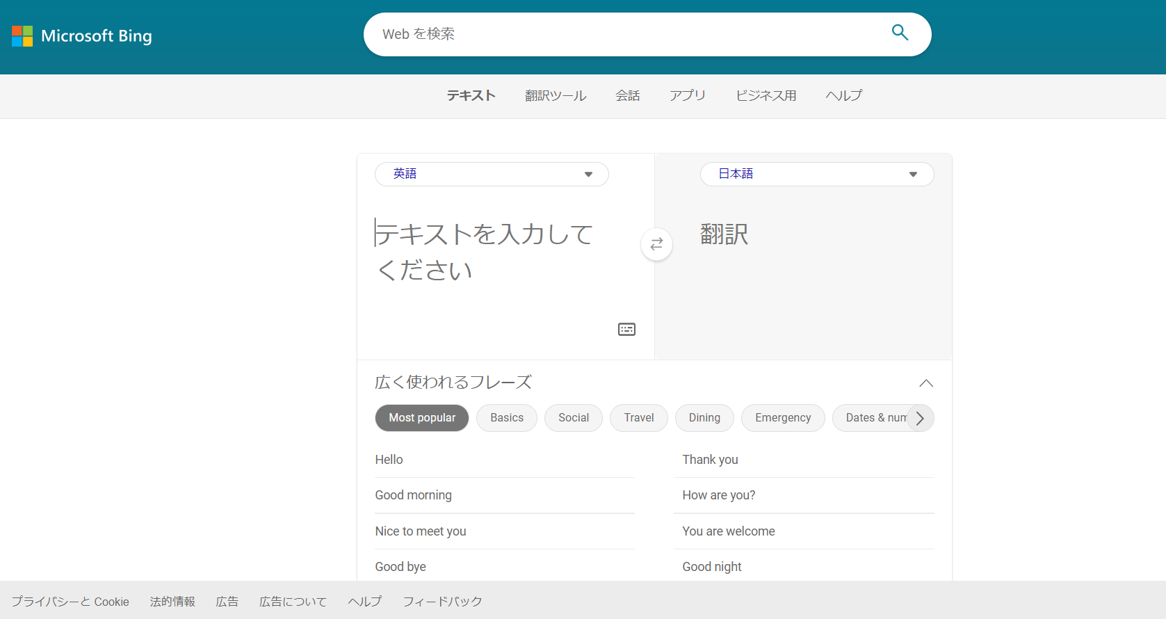 Bing翻訳