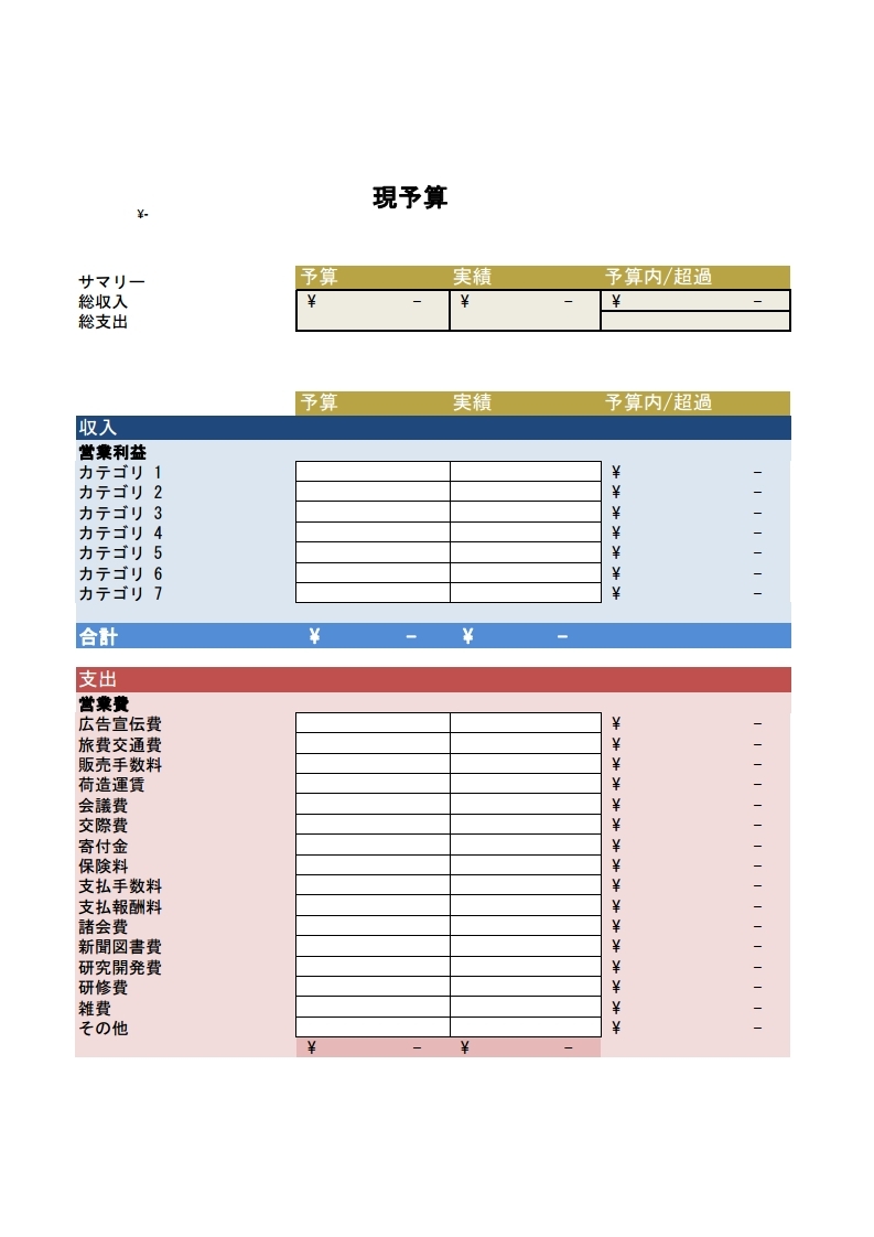 テンプレート 予算表テンプレート