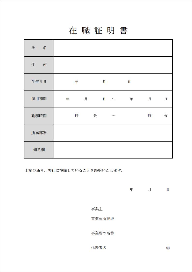 無料pdfテンプレート 在職証明書テンプレート