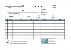 PDF 納品書