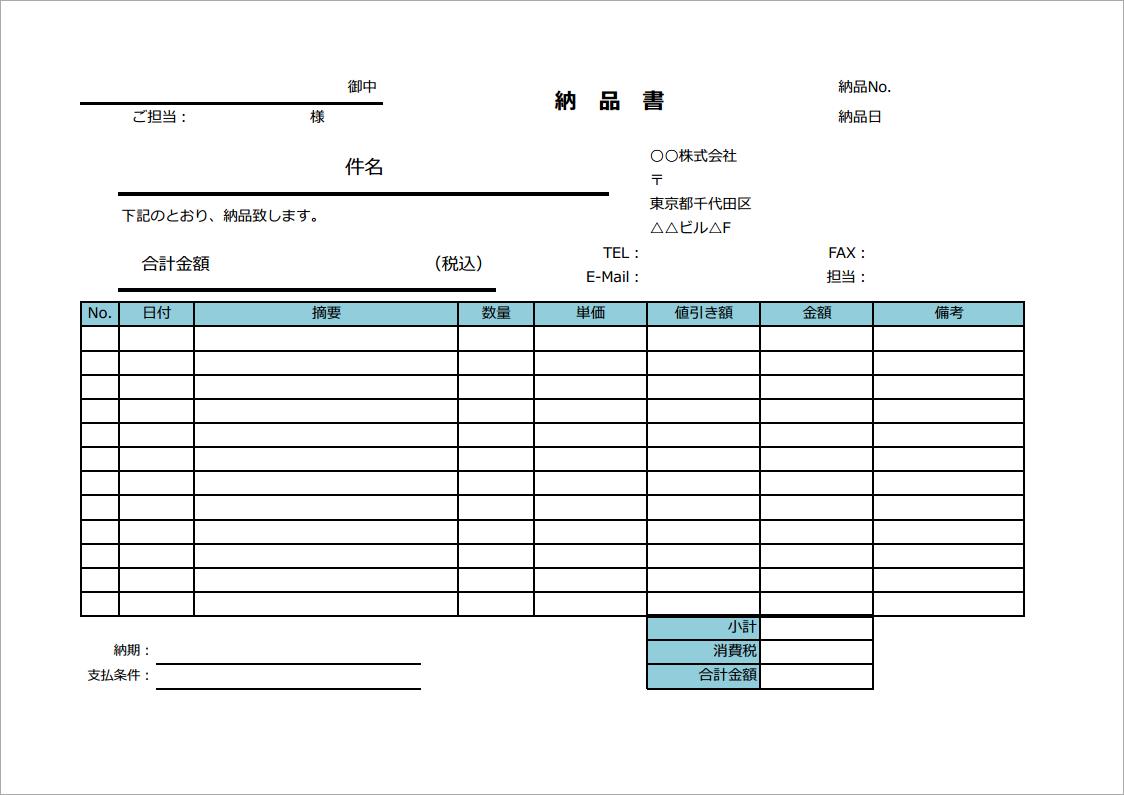 Freee 納品書 テンプレート