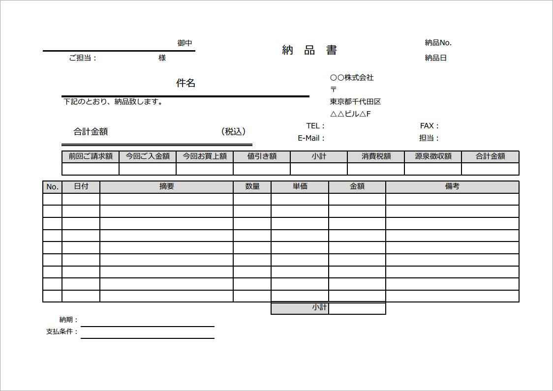 無料pdfテンプレート 納品書テンプレート