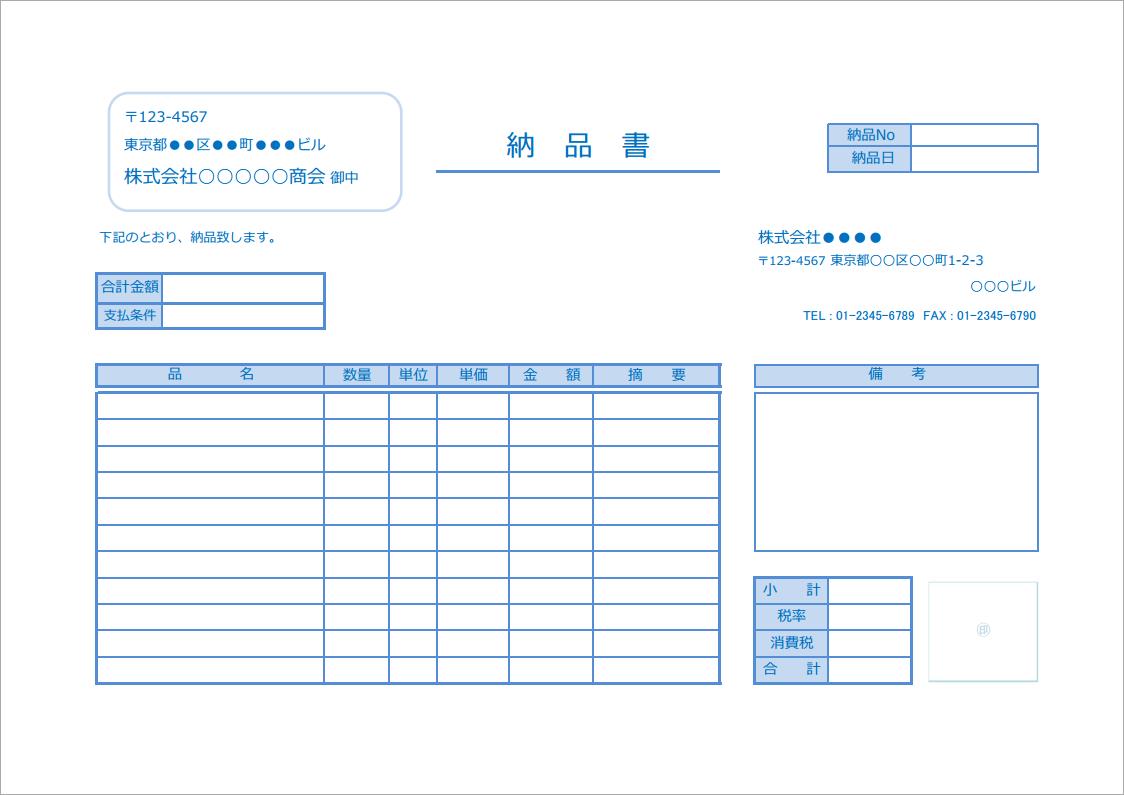 無料pdfテンプレート 納品書テンプレート