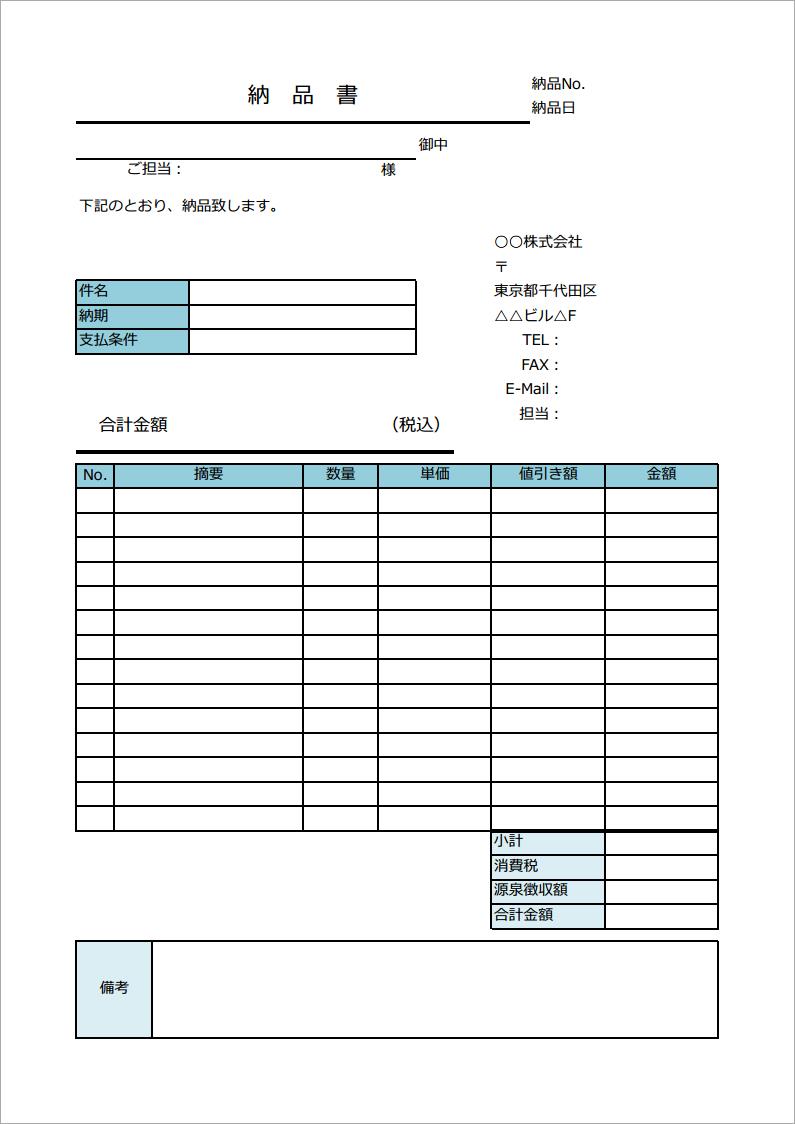 無料pdfテンプレート 納品書テンプレート