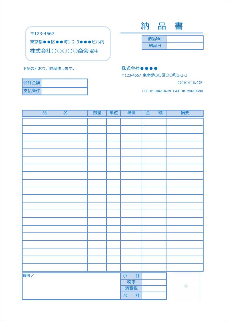 無料pdfテンプレート 納品書テンプレート