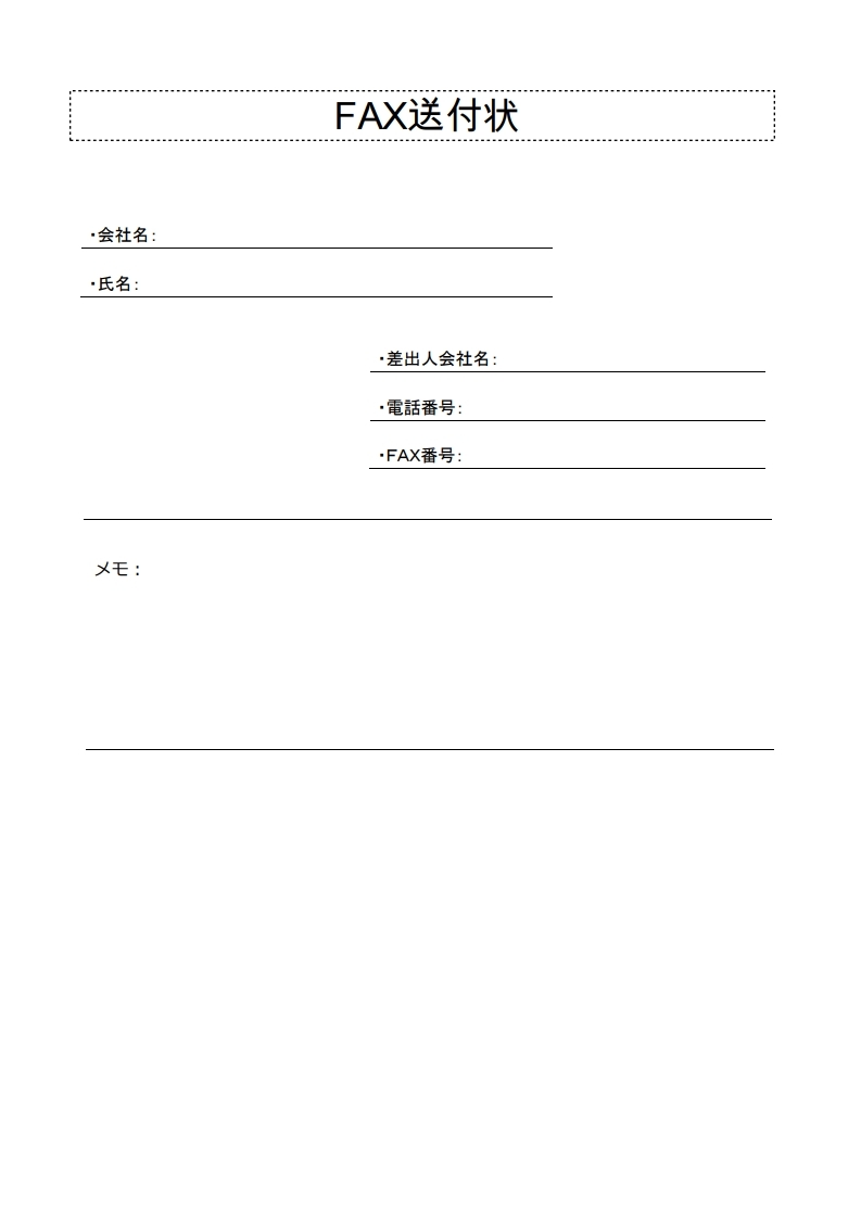 Fax 送信 状 急ぎの用事です ｆａｘを送るとき送付状を必ずつけ