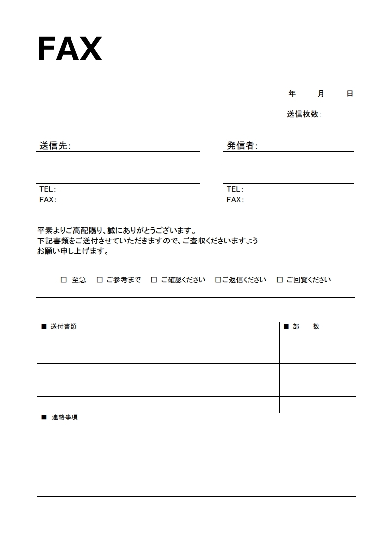 無料pdfテンプレート Fax送付状テンプレート