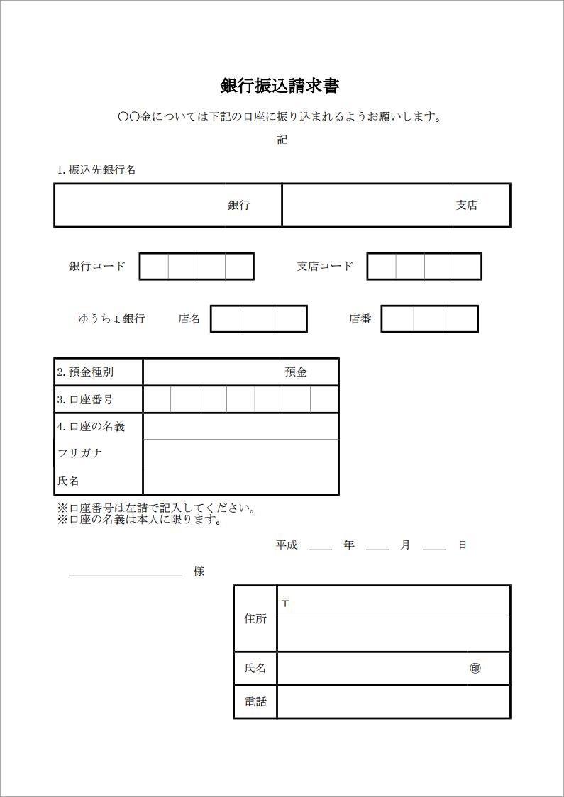 無料pdfテンプレート 請求書テンプレート