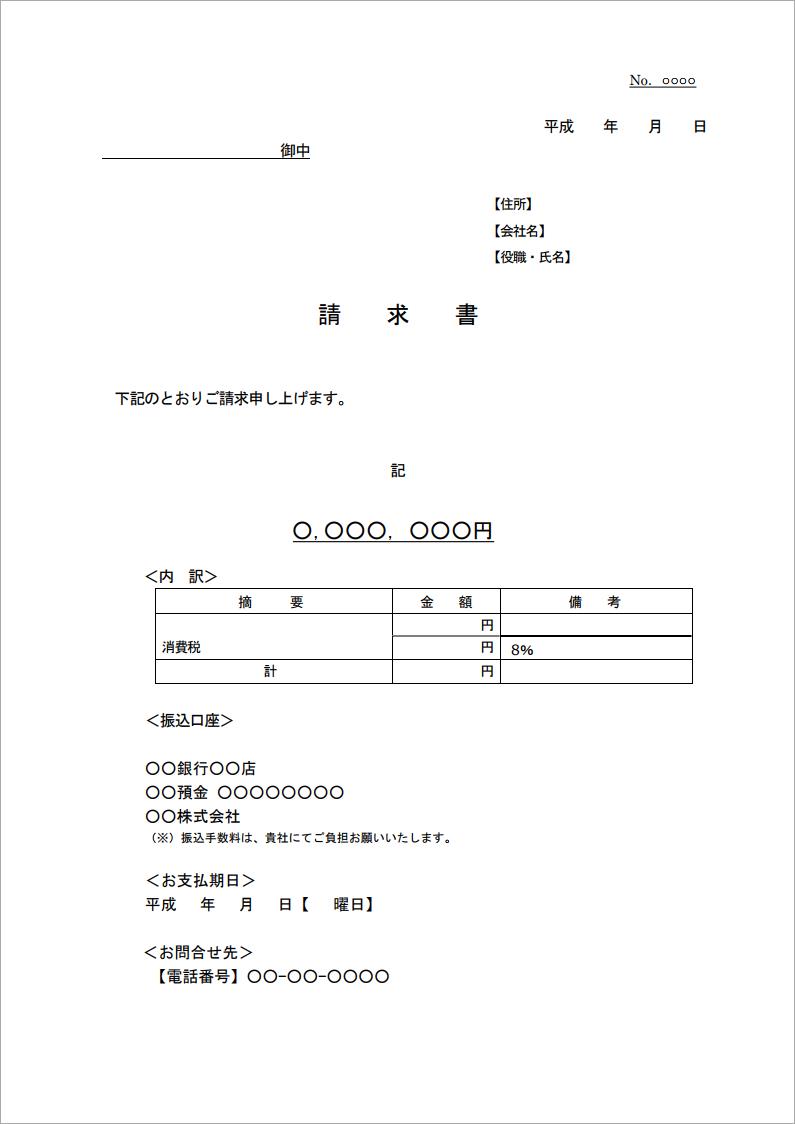 無料pdfテンプレート 請求書テンプレート