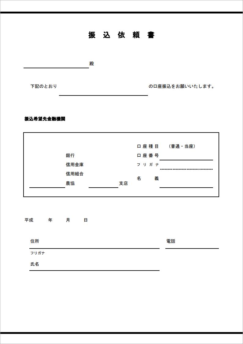 無料pdfテンプレート 請求書テンプレート