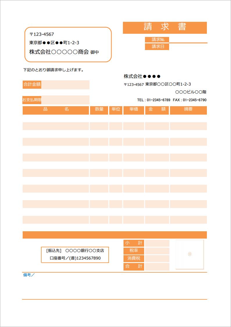 無料pdfテンプレート 請求書テンプレート