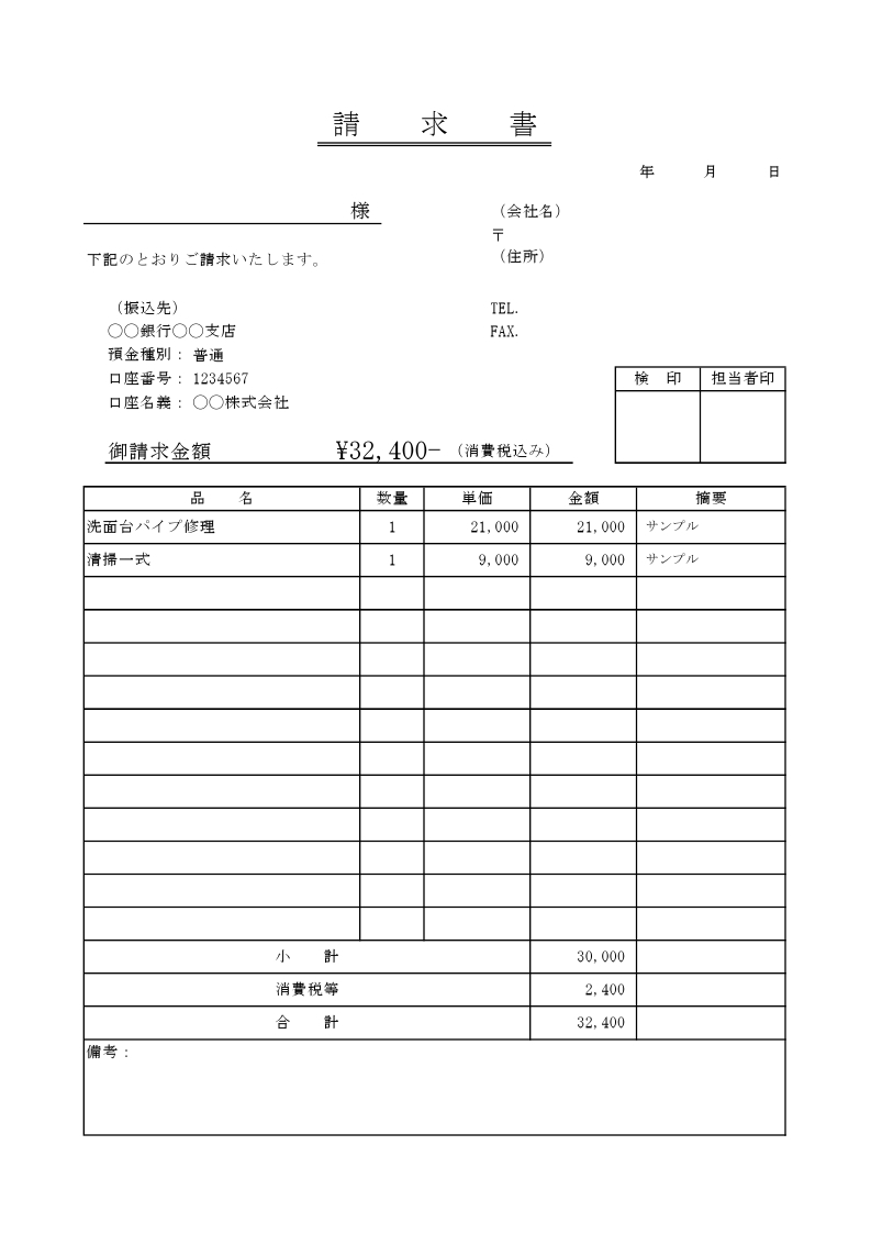 請求書 テンプレート Pdf