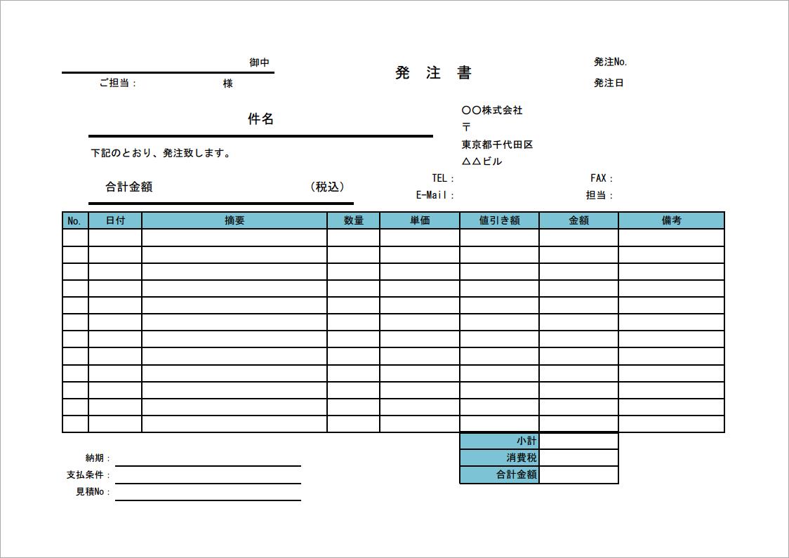 無料pdfテンプレート 発注書テンプレート