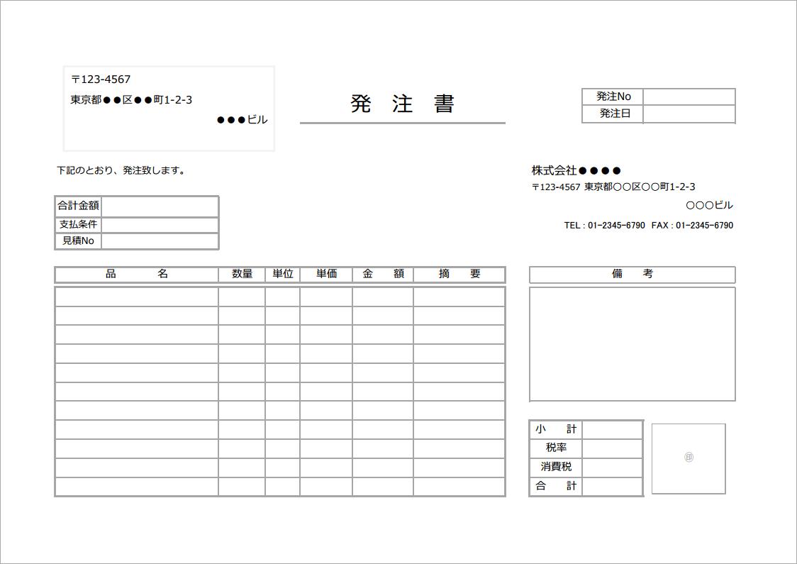 無料pdfテンプレート 発注書テンプレート