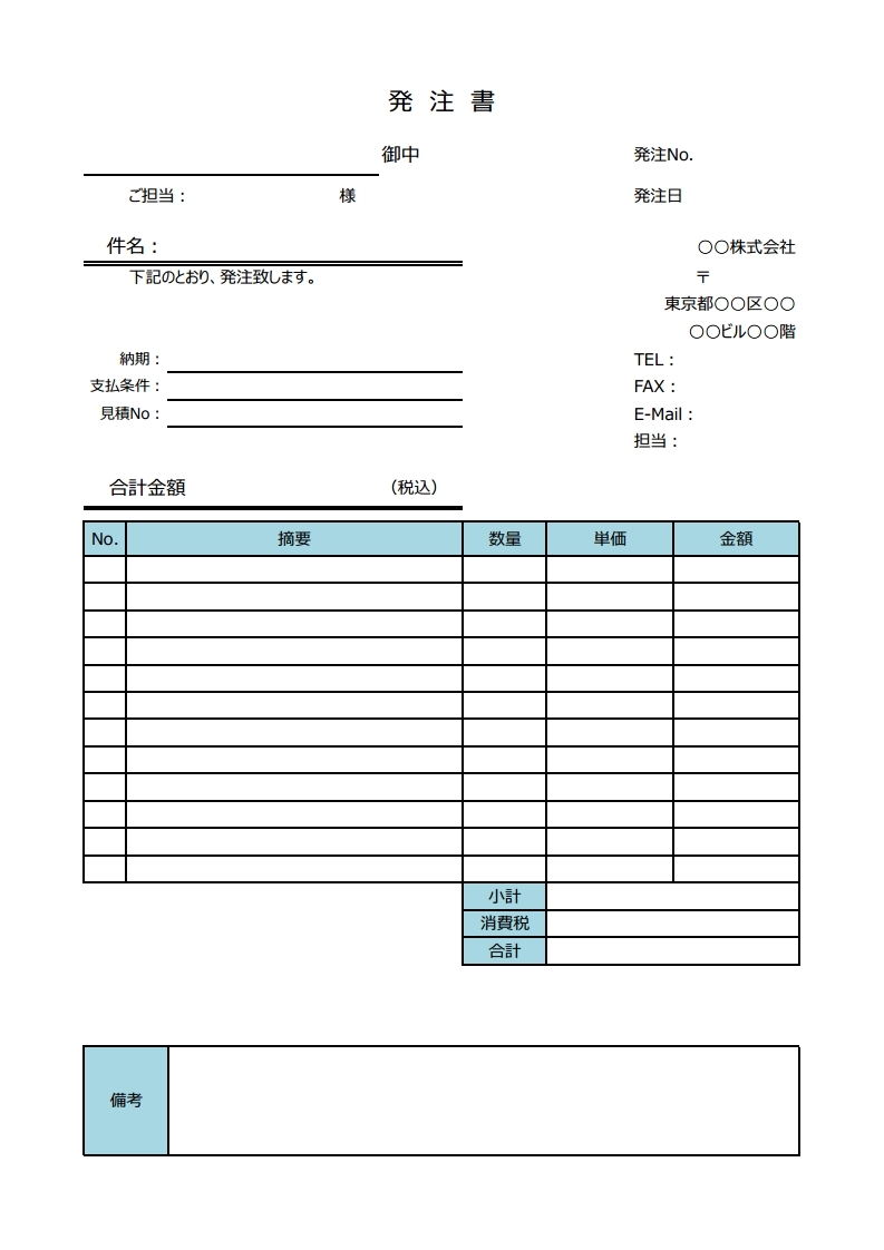 無料pdfテンプレート 発注書テンプレート