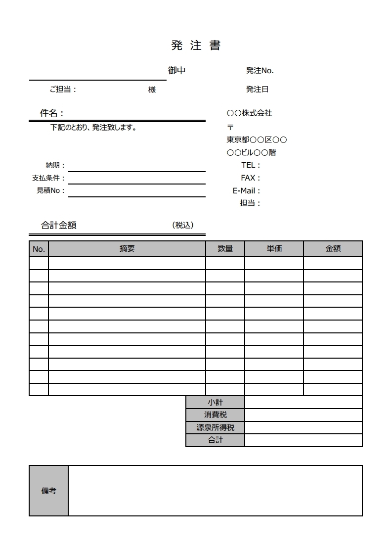 無料pdfテンプレート 発注書テンプレート