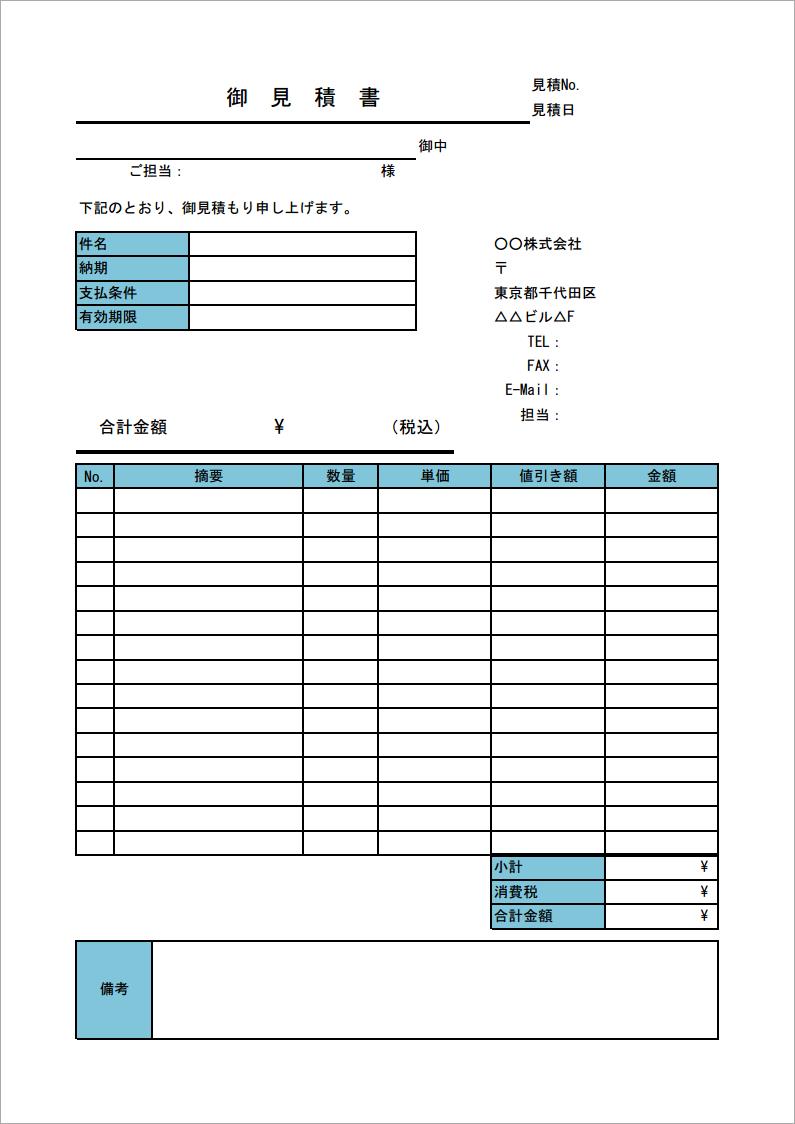 無料ダウンロードできるpdfテンプレート 見積書テンプレート