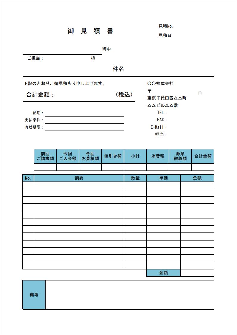 無料ダウンロードできるpdfテンプレート 見積書テンプレート