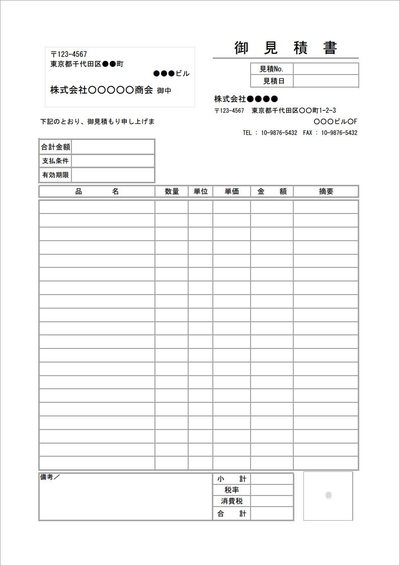 選択した画像 見積もり 作り方 500 人気の画像サイト