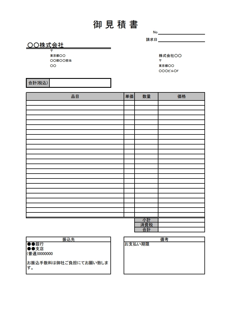 見積書 中文