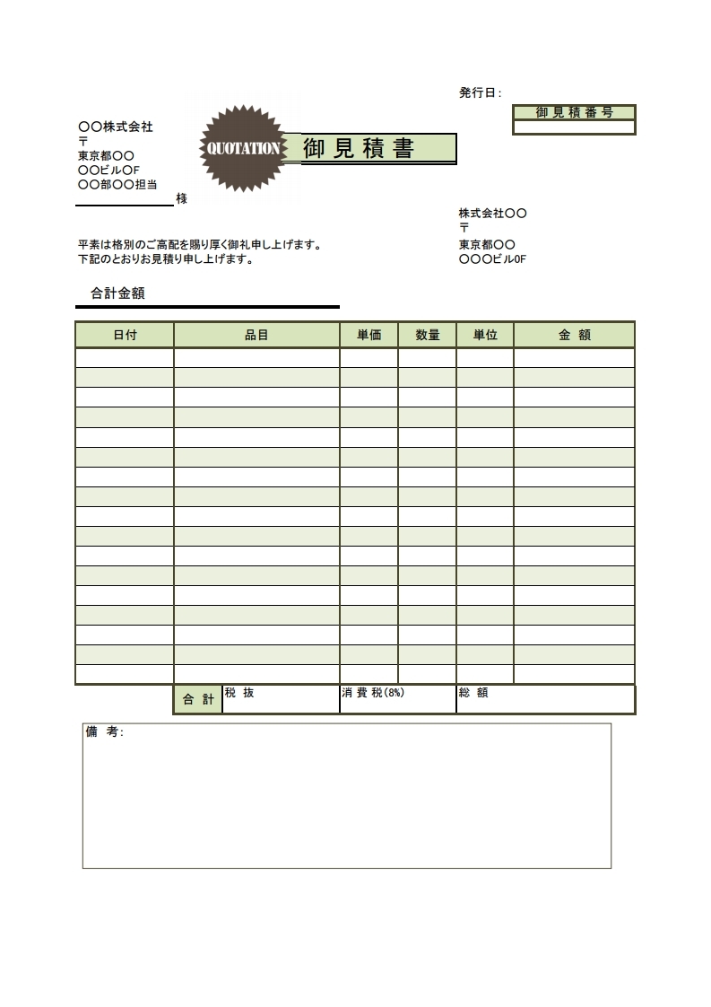 無料ダウンロードできるpdfテンプレート 見積書テンプレート