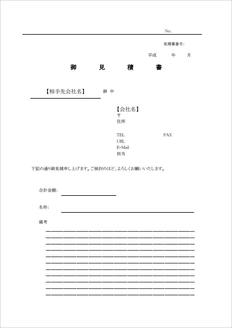 無料pdfテンプレート 見積書テンプレート