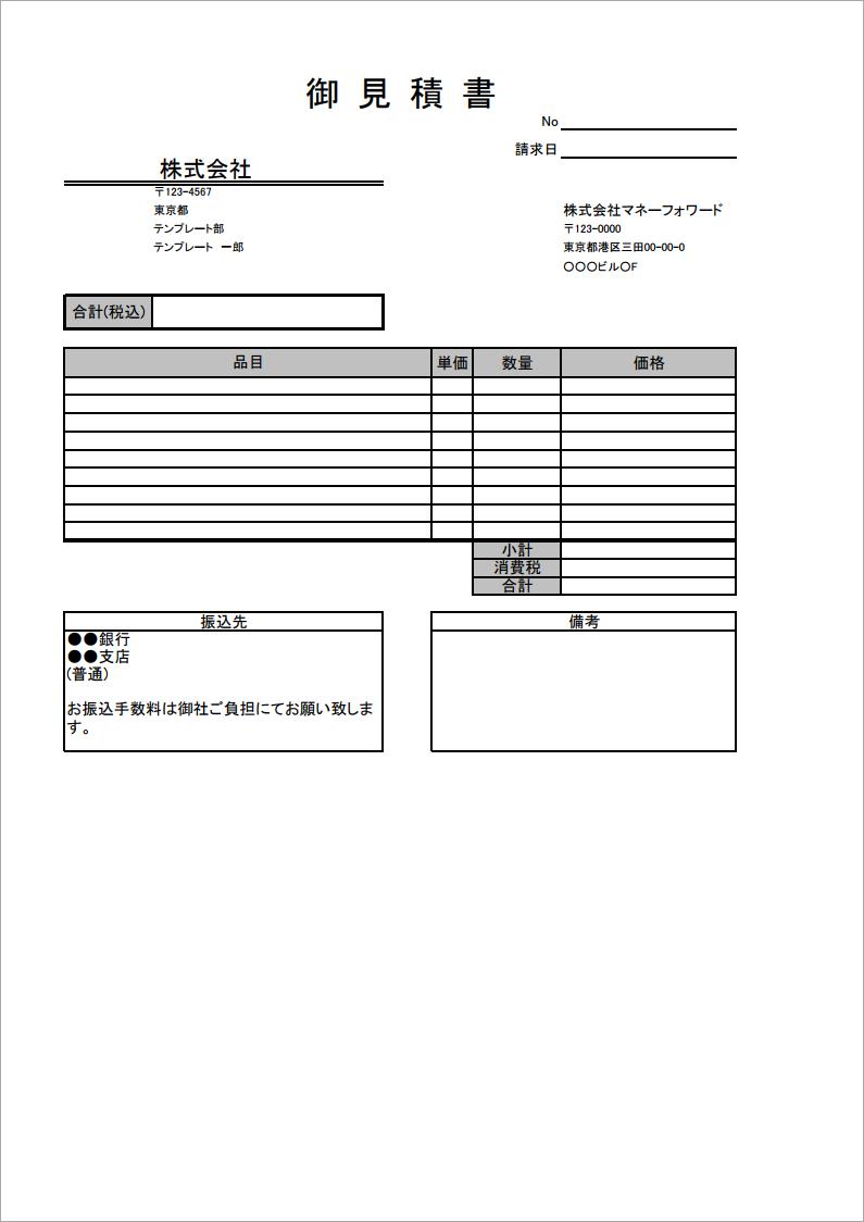 無料pdfテンプレート 見積書テンプレート