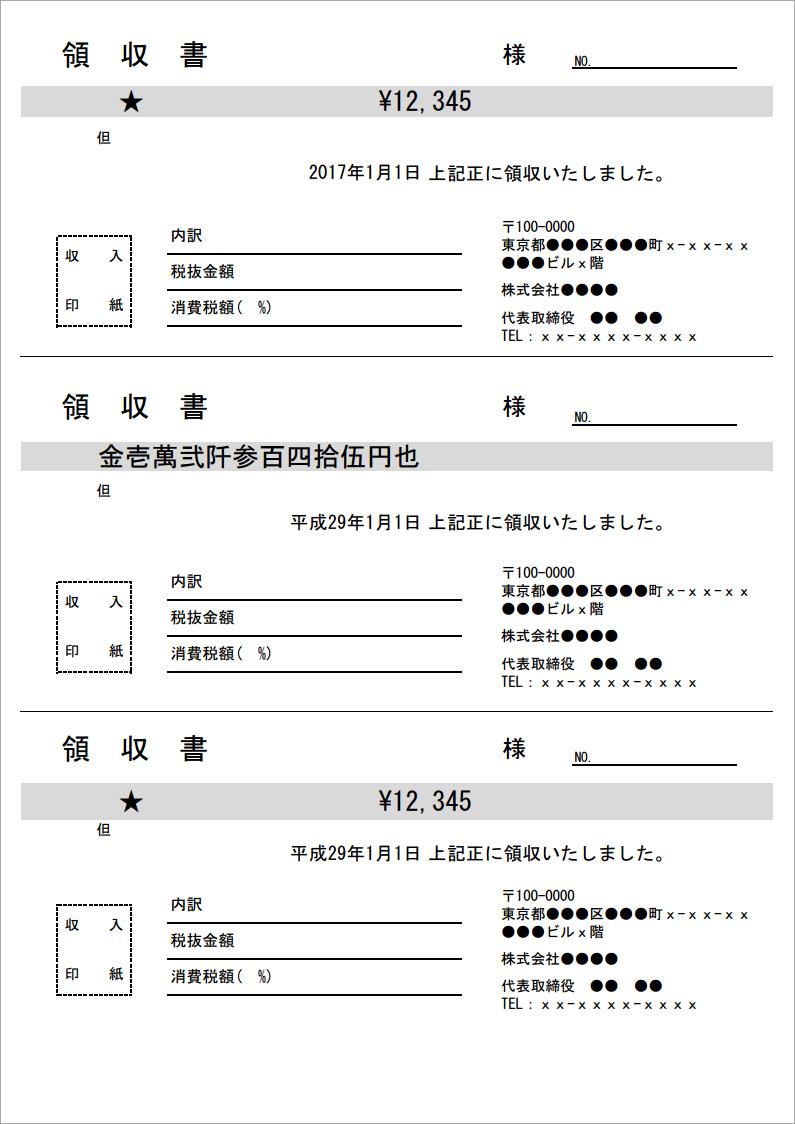 テンプレート 領収書テンプレート