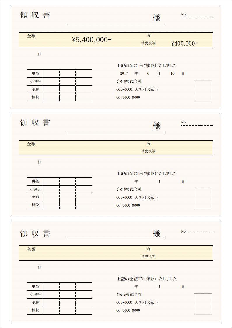 テンプレート 領収書テンプレート