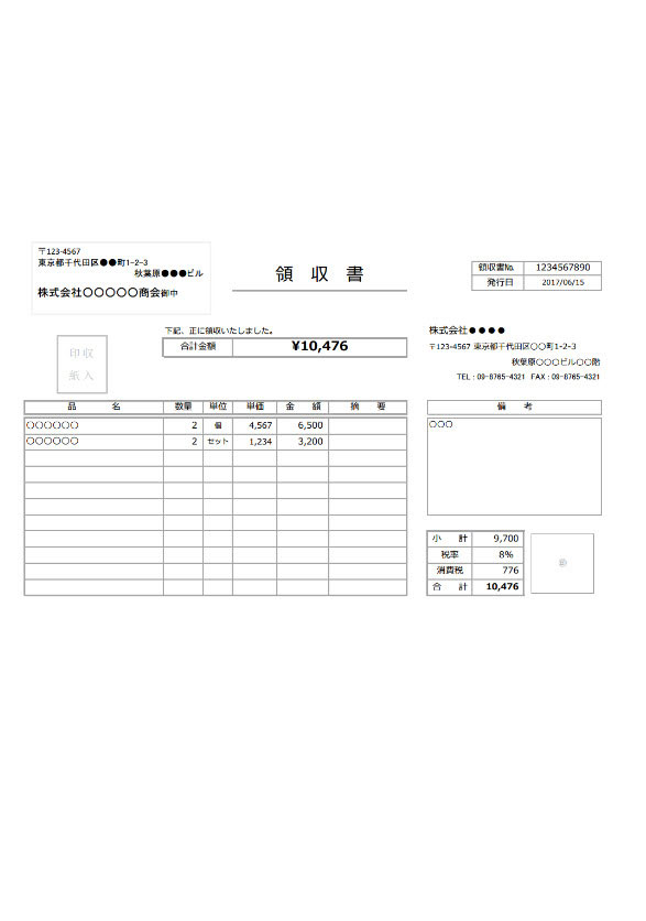 テンプレート 領収書テンプレート