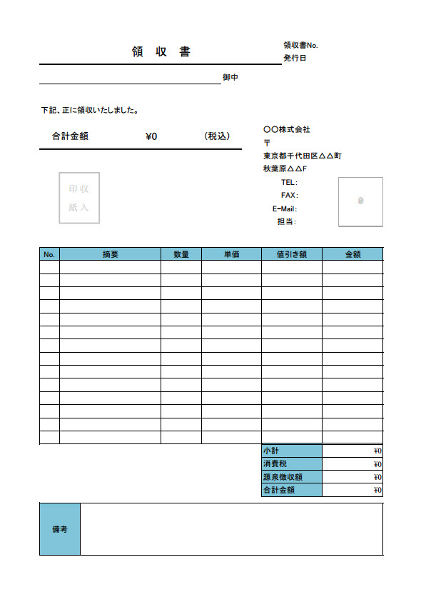 テンプレート 領収書テンプレート