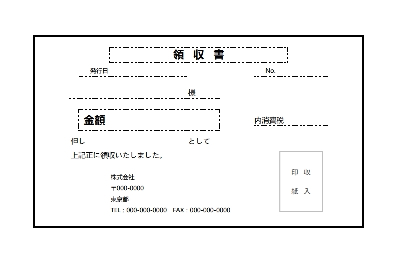 テンプレート 領収書テンプレート