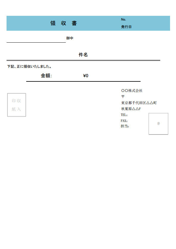 テンプレート 領収書テンプレート