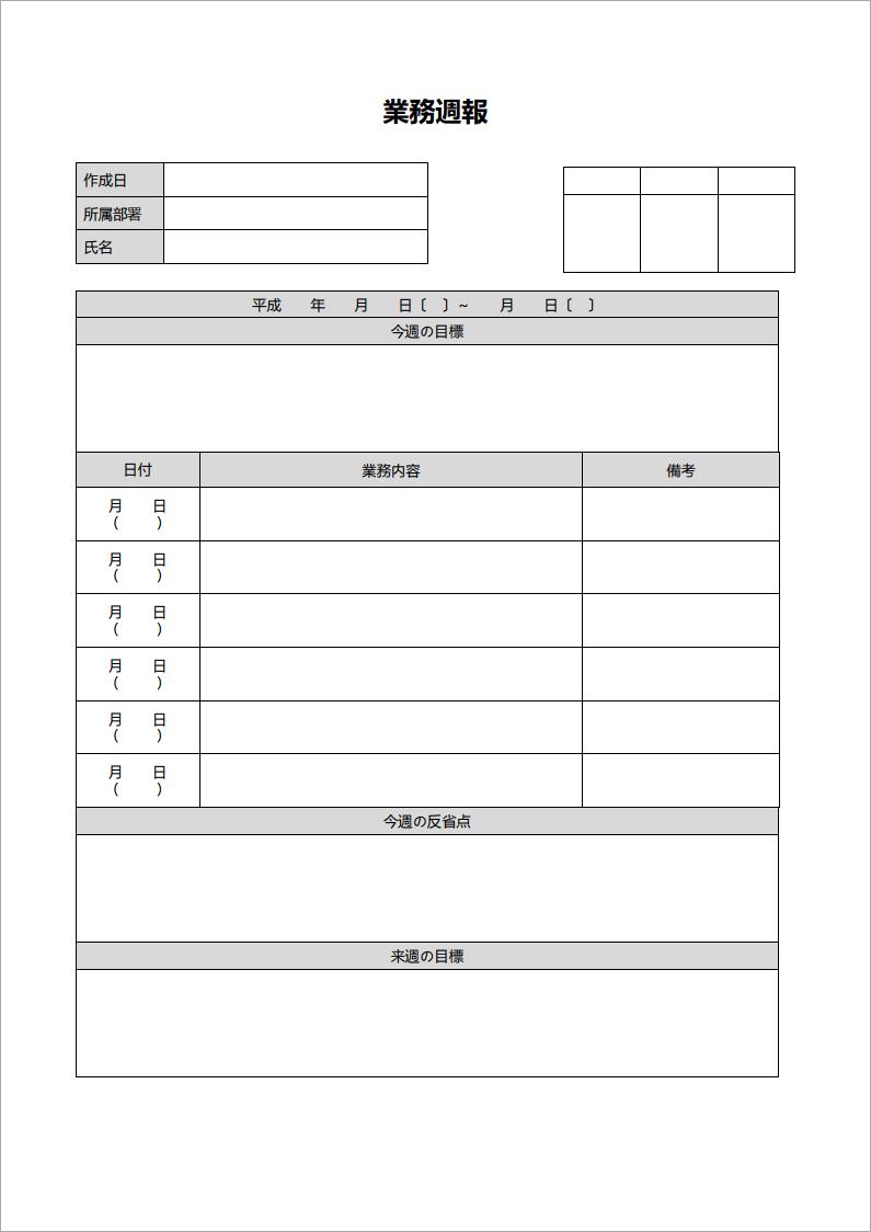 テンプレート 業務報告書テンプレート