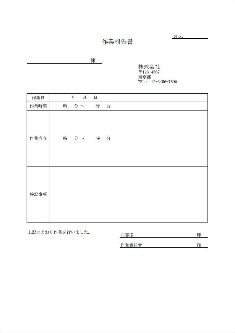 テンプレート 業務報告書テンプレート