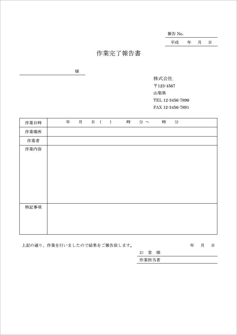 テンプレート 業務報告書テンプレート