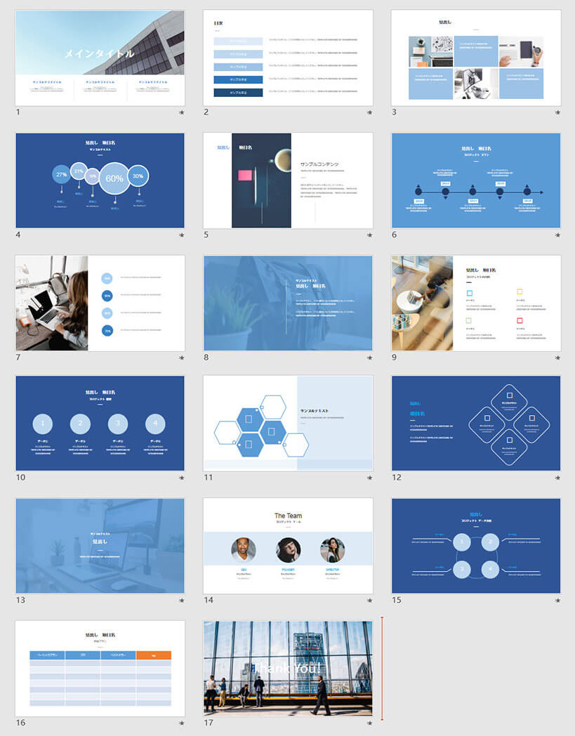 PPTテンプレート