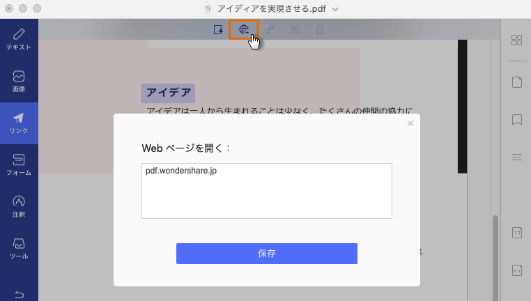 PDFにリンクを追加