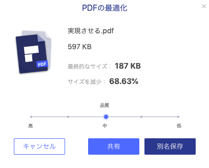 PDF圧縮