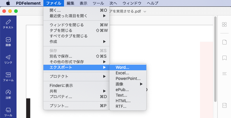 PDFをWordに変換