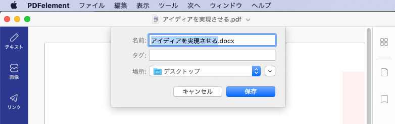 PDFをWordに変換