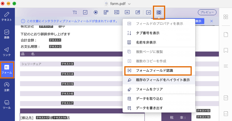 PDFフォームを記入